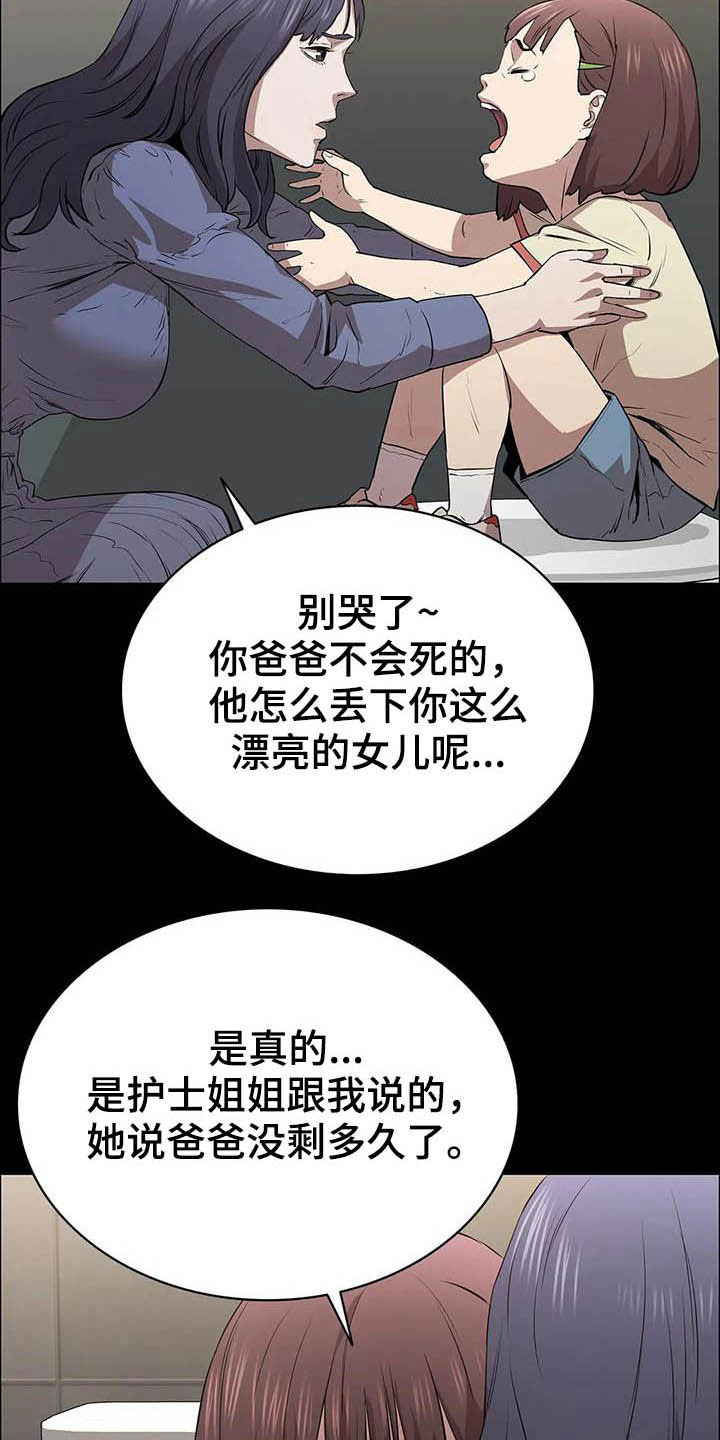 脱身1-46集全电视剧免费看漫画,第32章：猎手4图
