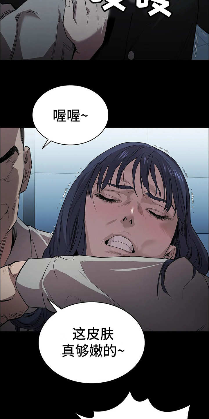 脱身之策是什么意思漫画,第10章：救下3图