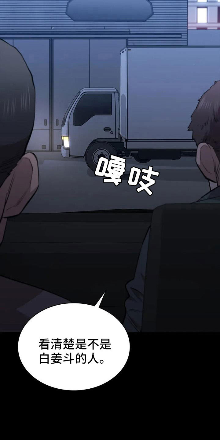 脱身之计是什么意思漫画,第122章：行动2图
