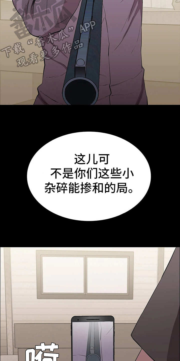 脱身之法韩漫原名叫什么漫画,第15章：强横3图