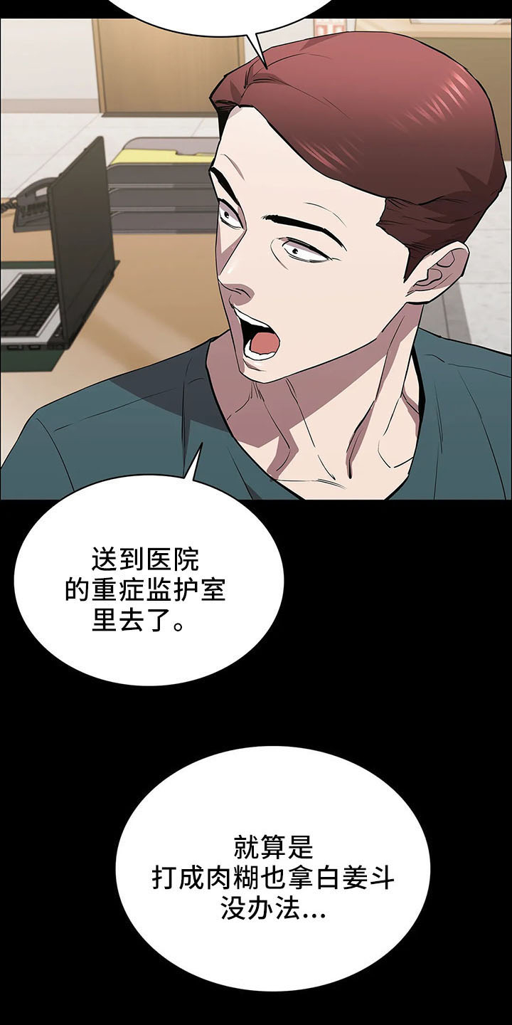 脱身妙招漫画,第93章：提前演习5图