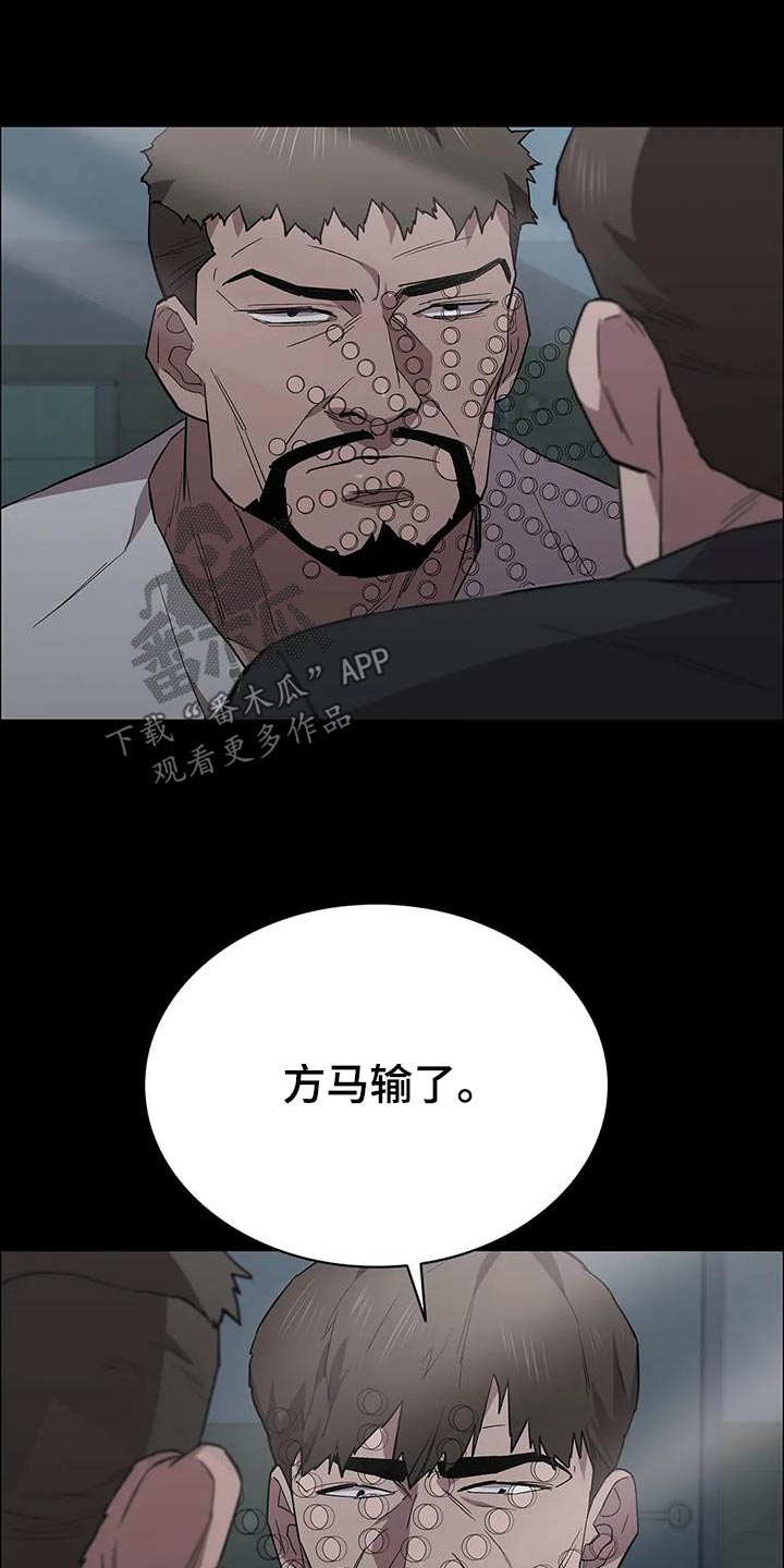 脱身1-46集全电视剧免费看漫画,第152章：想办法3图