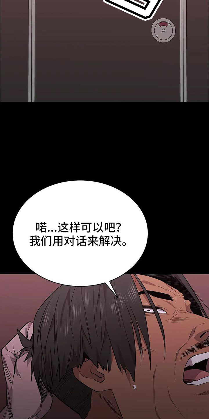 脱身妙招漫画,第137章：安静点5图