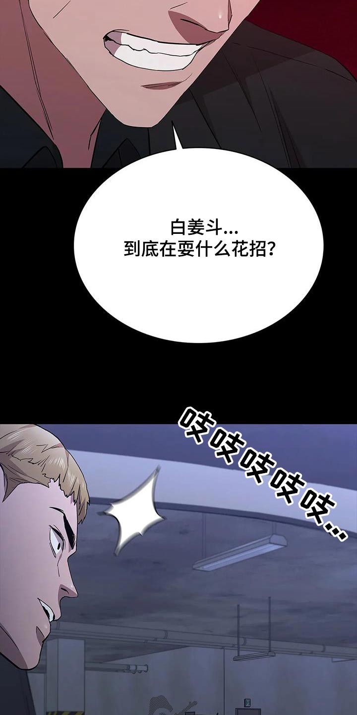 脱身之道亚裔女演员漫画,第148章：刺杀2图