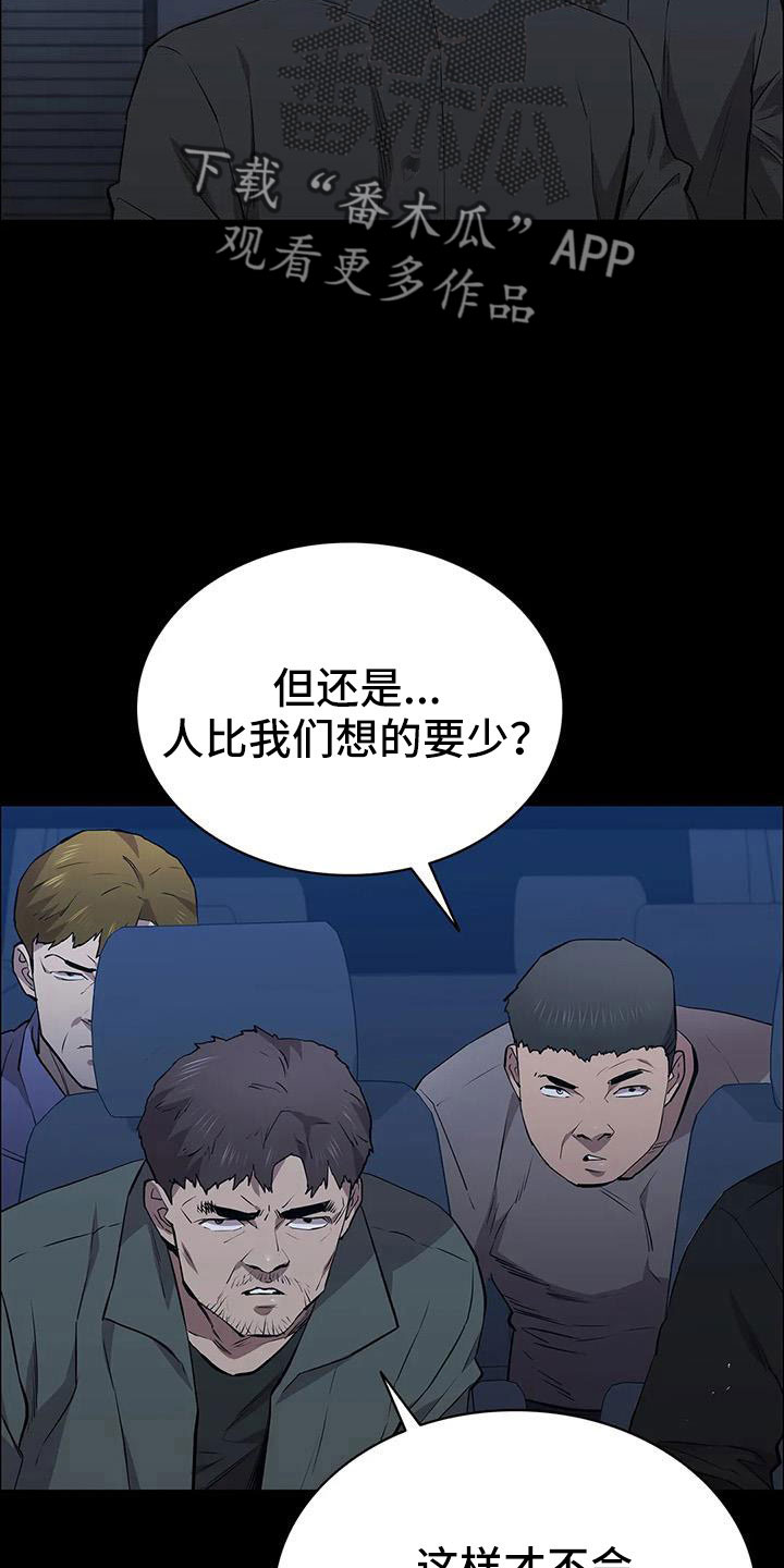 脱身之计是什么意思漫画,第122章：行动5图