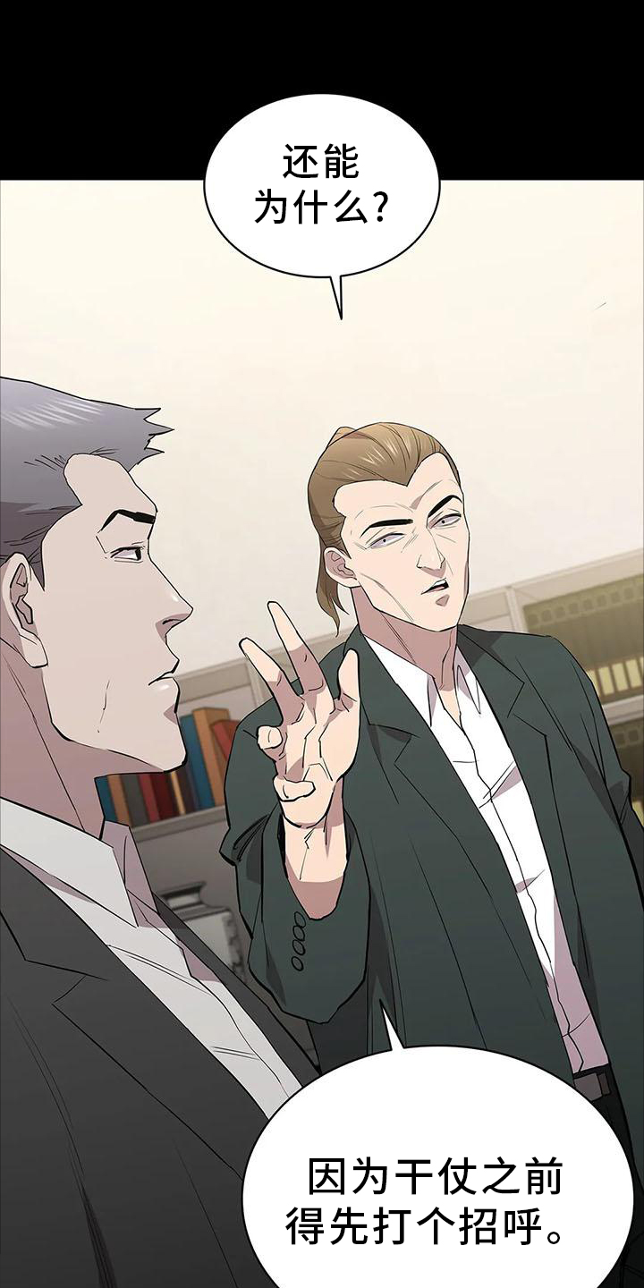 脱身法教学漫画,第83章：点火1图