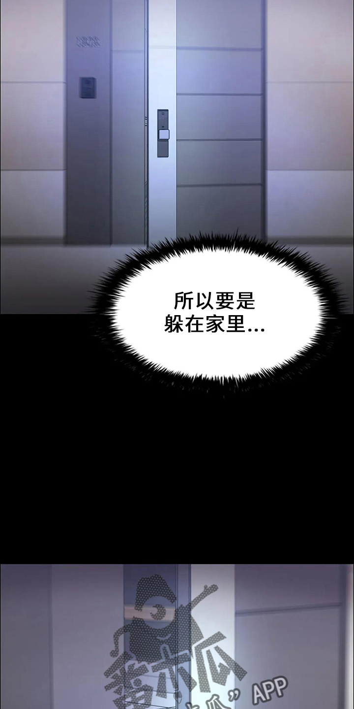 脱身法漫画,第89章：来了2图