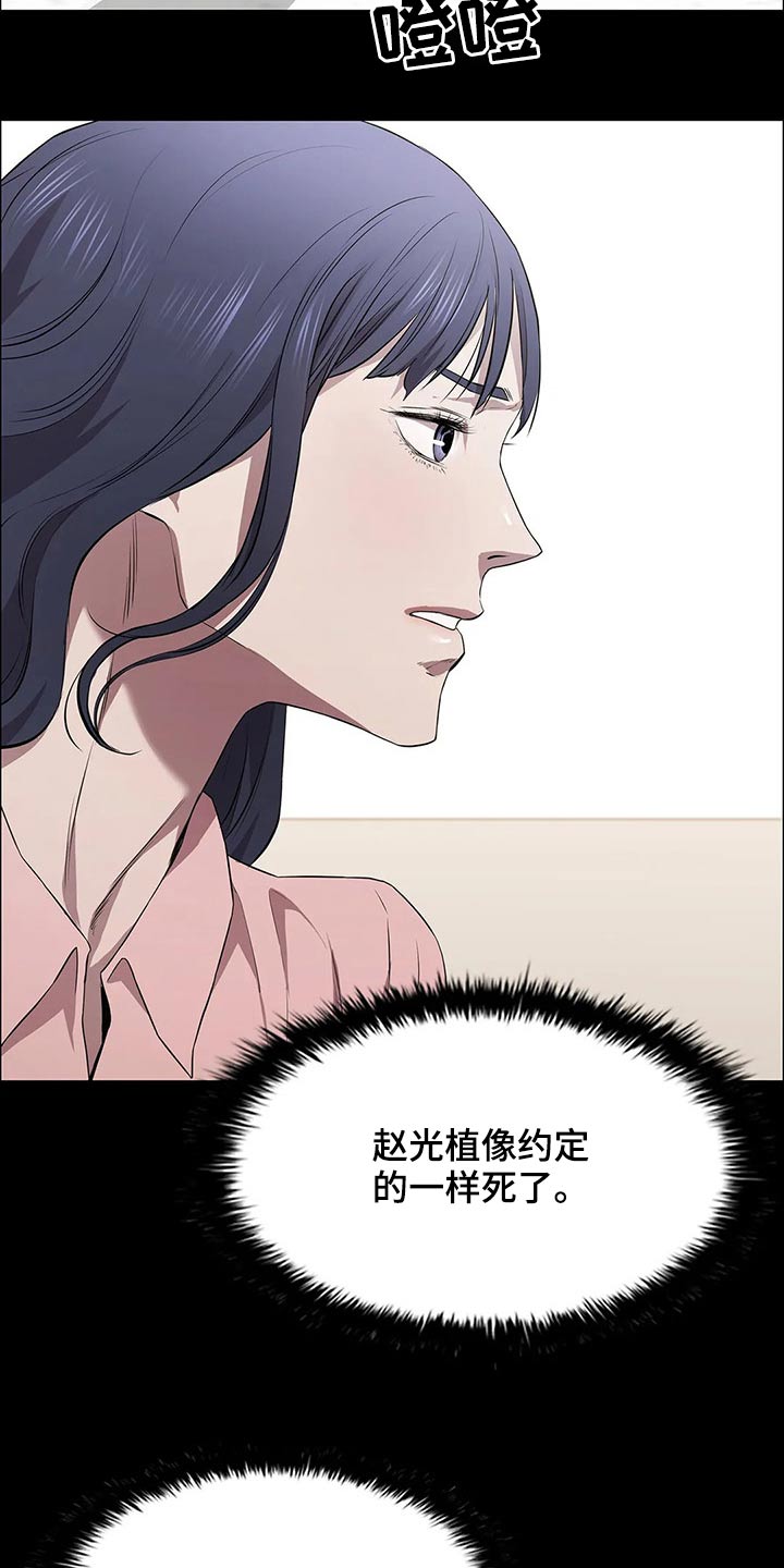 脱身法漫画,第47章：险些丧命2图