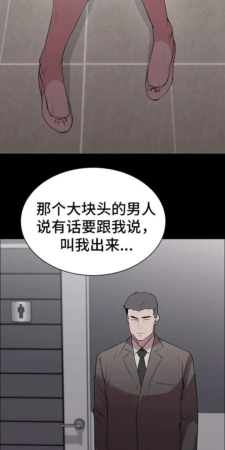 脱身之隐漫画,第7章：愤怒3图