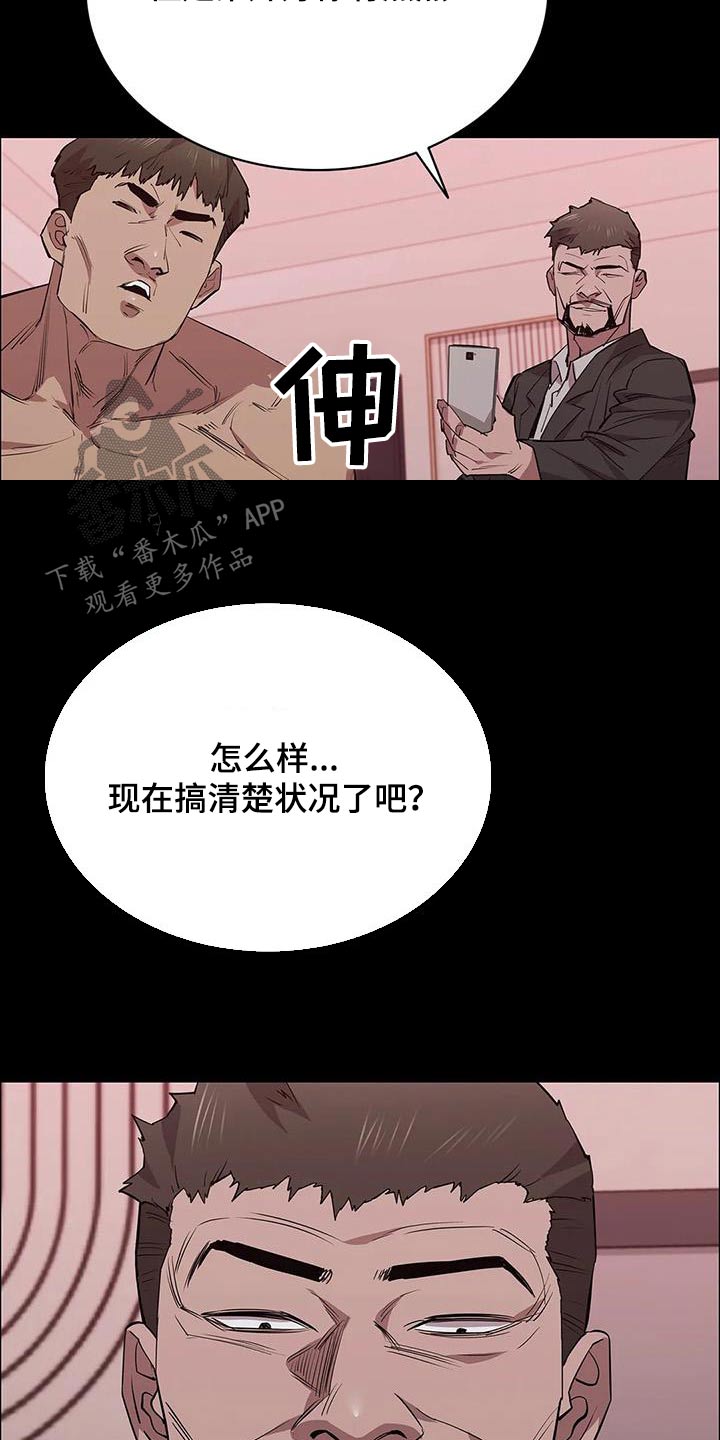 脱身法教学漫画,第132章：走着瞧5图