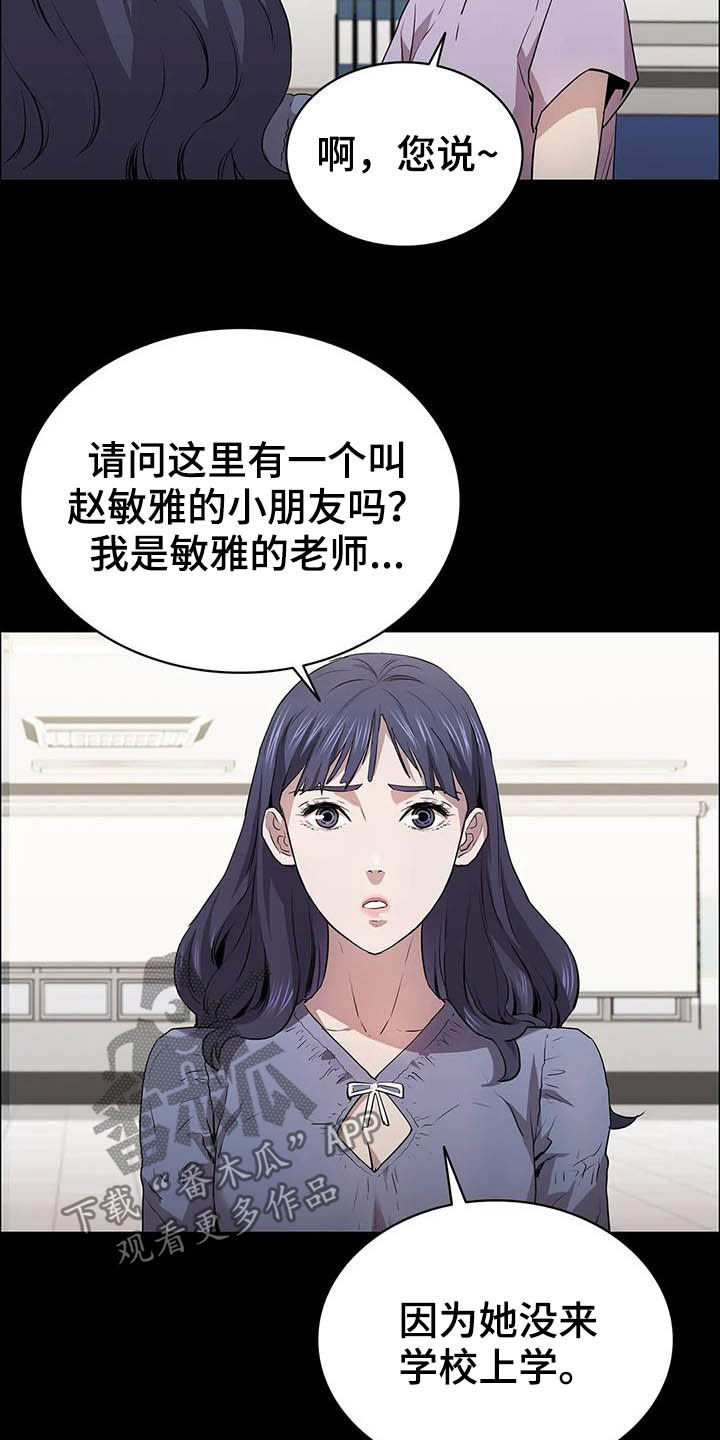 脱身之法韩漫免费漫画网大全漫画,第33章：机会2图