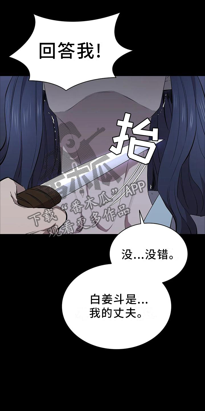韩立脱身之法漫画,第72章：相同的方法2图
