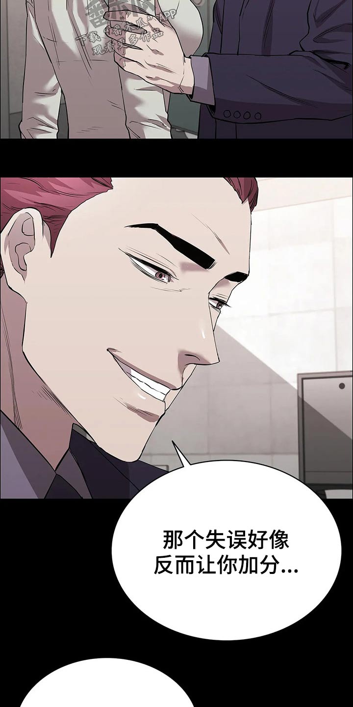 脱身法教学漫画,第54章：找上门4图