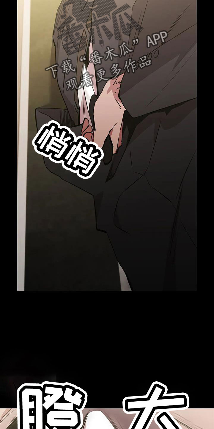 脱身妙招漫画,第126章：被抓3图