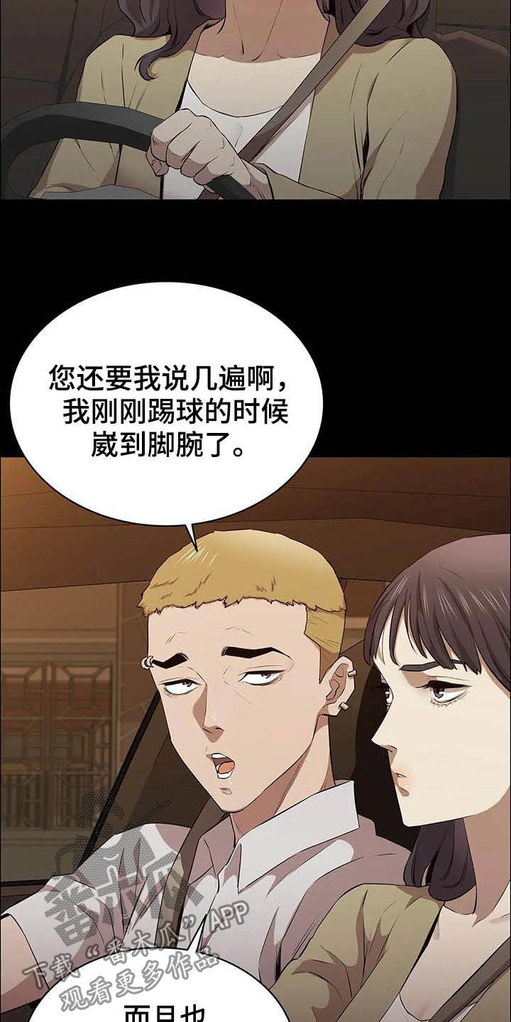 脱身什么意思?漫画,第29章：多管闲事5图