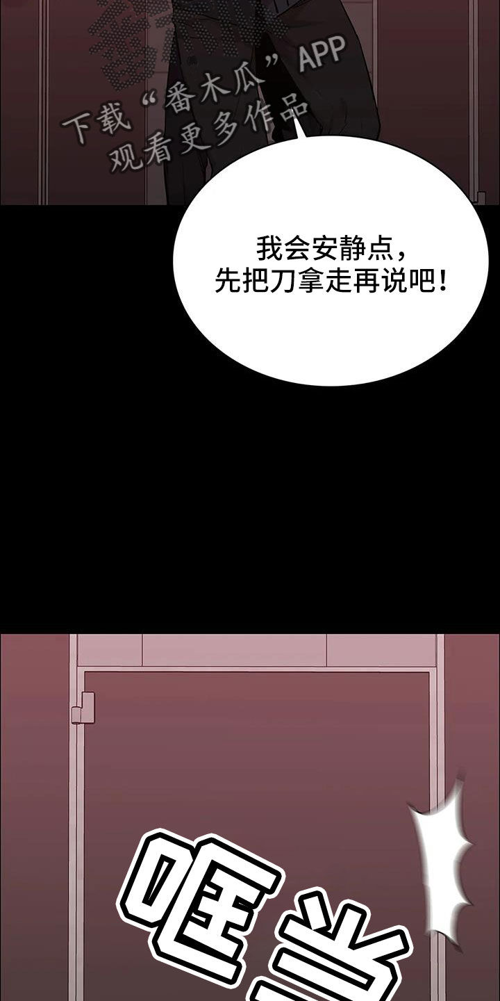 脱身妙招漫画,第137章：安静点4图