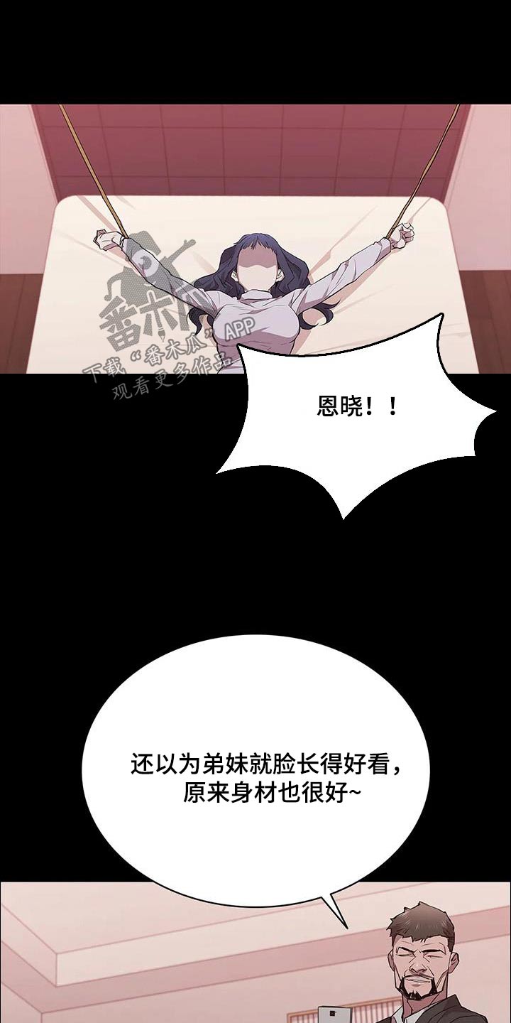 脱身法教学漫画,第132章：走着瞧2图