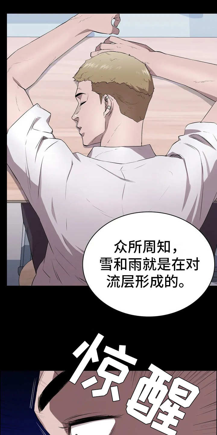 脱身之隐漫画,第3章：会长2图
