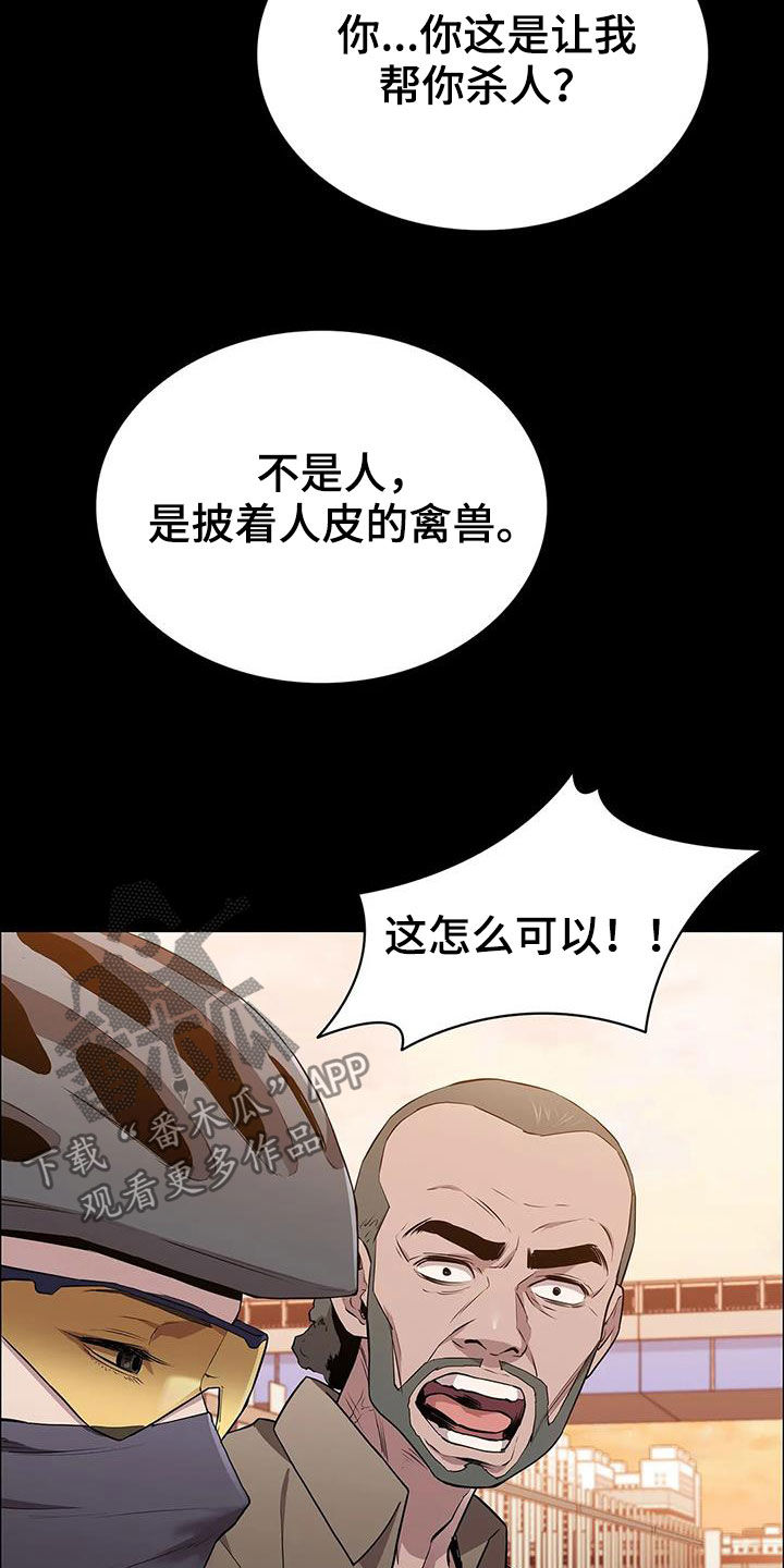 脱身之计是什么意思漫画,第38章：一定会答应3图