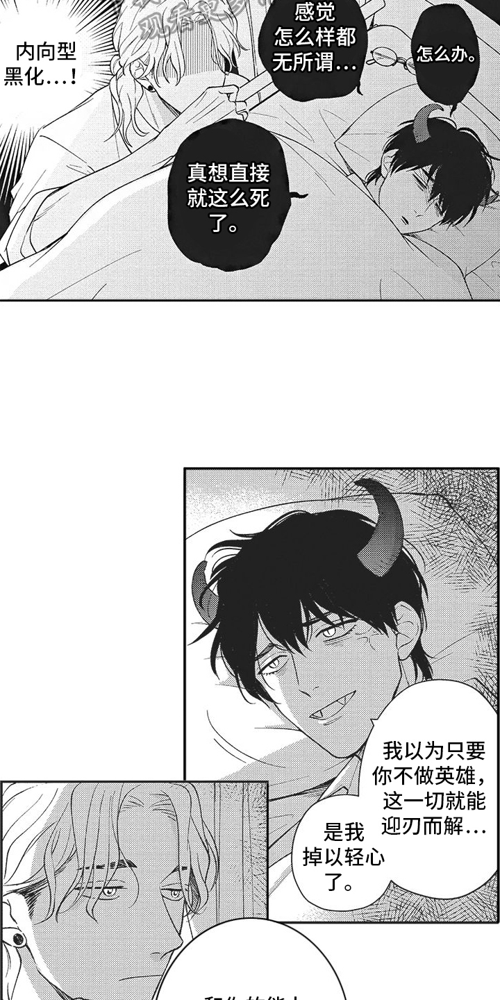 第8章：不是好人2