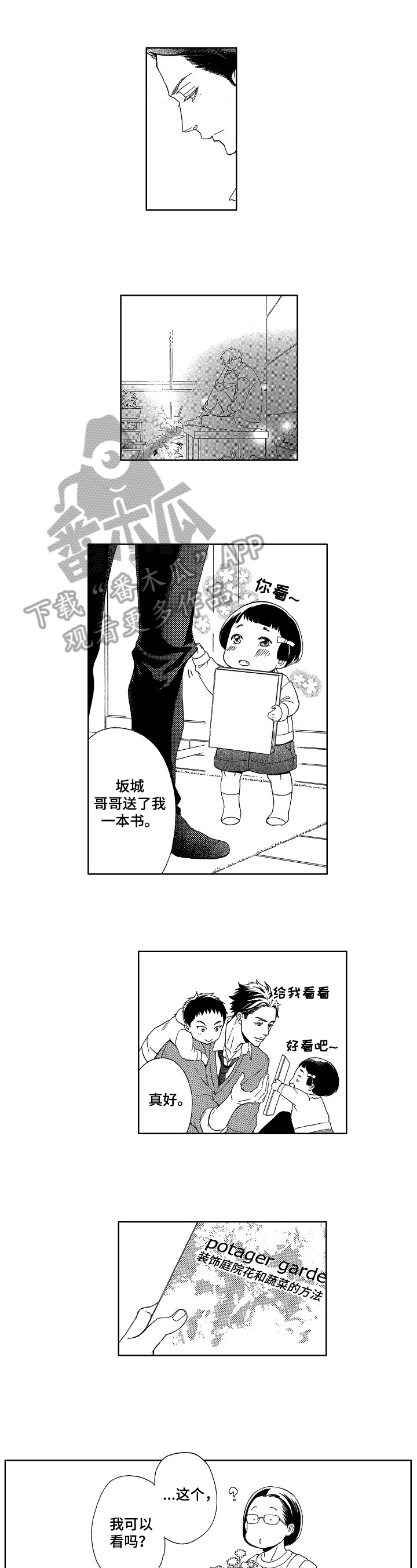 甜蜜的毒药糖漫画,第20章：找到了2图