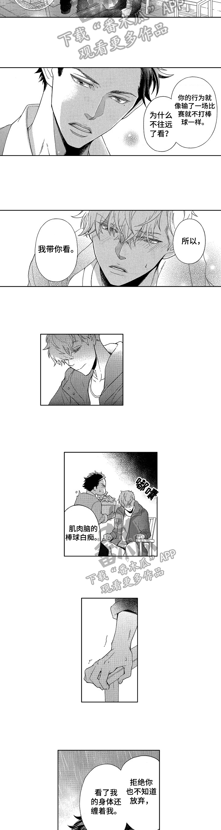 甜蜜的毒药师生漫画漫画,第21章：一见钟情2图