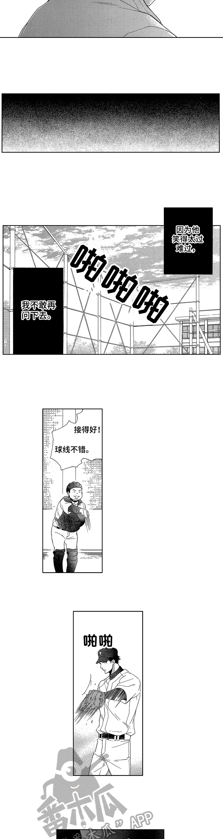 甜蜜的毒药师生漫画漫画,第19章：相似3图