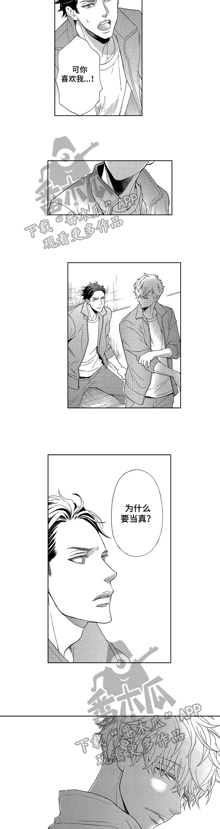 甜蜜的毒药师生漫画漫画,第19章：相似2图