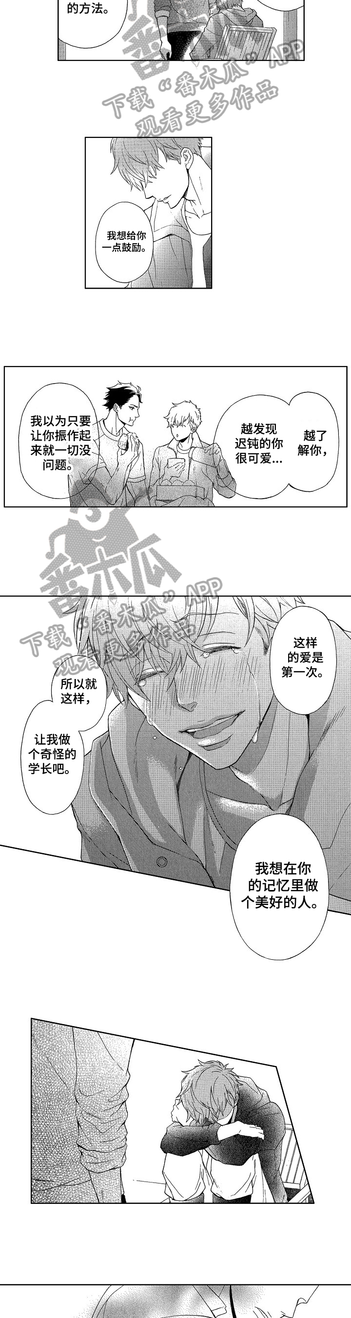 甜蜜的烦恼电视剧漫画,第22章：两人的地盘2图
