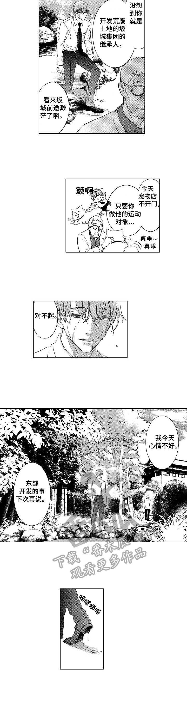甜蜜的毒药师生漫画漫画,第24章：男朋友2图