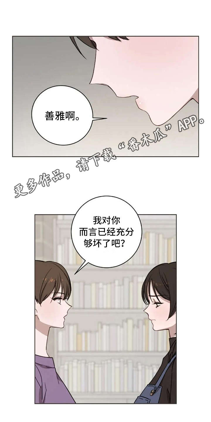 三色绘恋手机官网漫画,第42章：自责感5图
