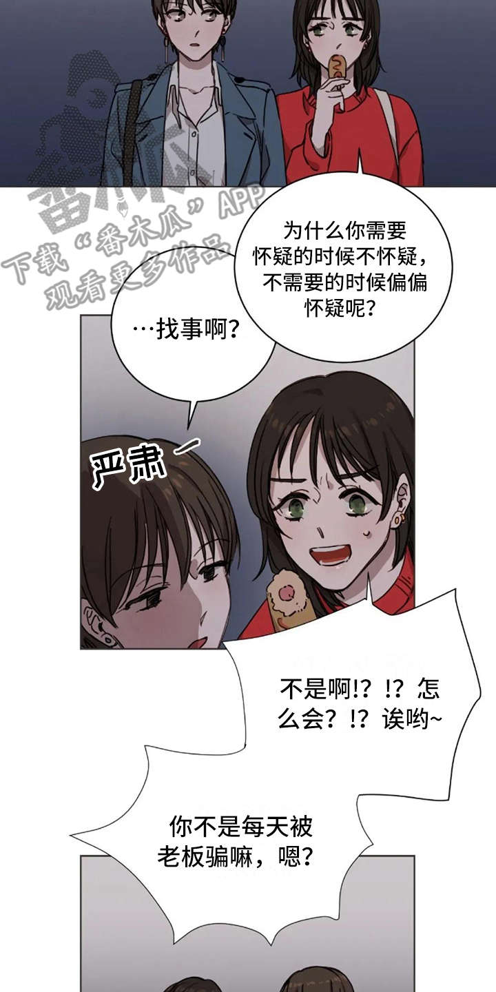 三色绘恋s官网下载漫画,第11章：谎话2图