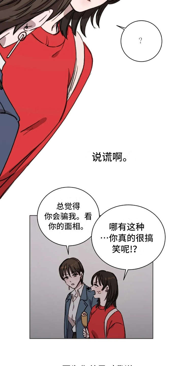 三色绘恋s官网下载漫画,第11章：谎话5图