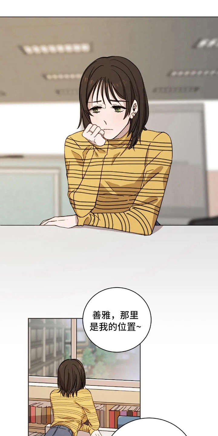 三色绘恋手机官网漫画,第17章：不该那样1图