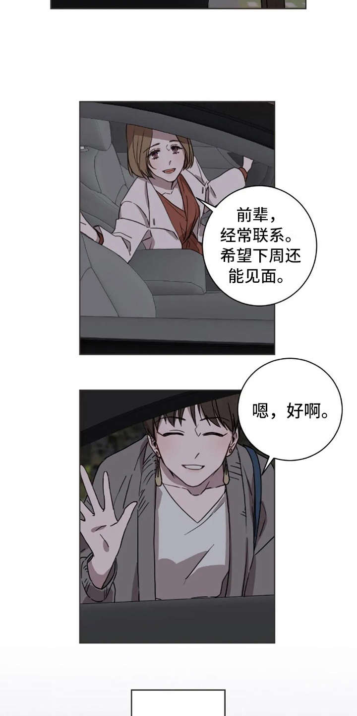 三色绘恋手机官网漫画,第24章：总是这样5图