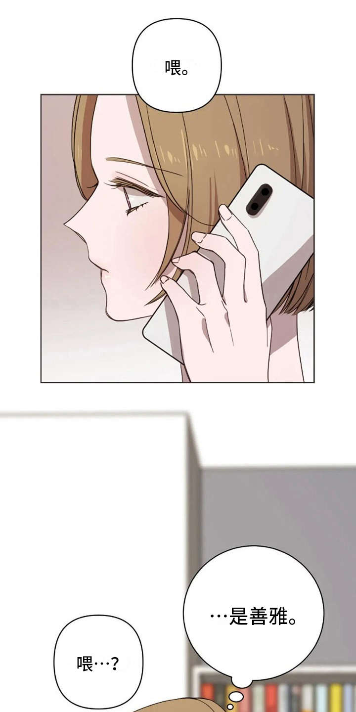 三色绘恋手机官网漫画,第40章：接电话2图