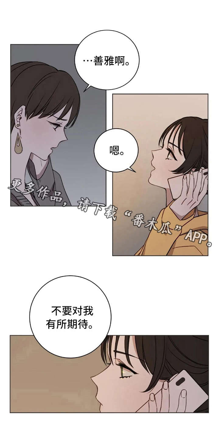 三色绘恋手机官网漫画,第25章：有所期待4图