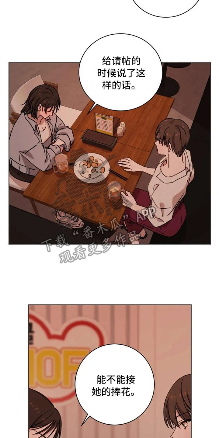 三色绘恋手机官网漫画,第27章：没接捧花2图