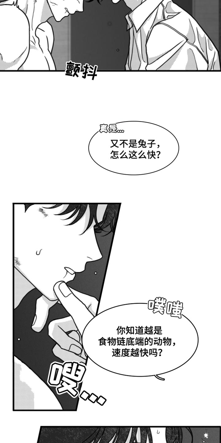 疯狂陷阱韩漫漫画,第29章：不适合他5图