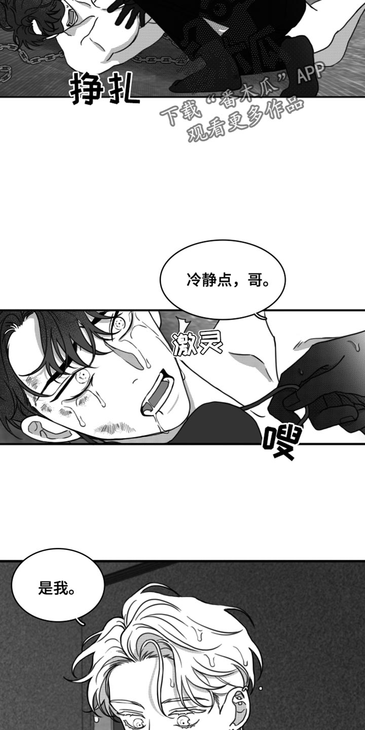 疯狂禁锢音乐漫画,第27章：我的名字4图