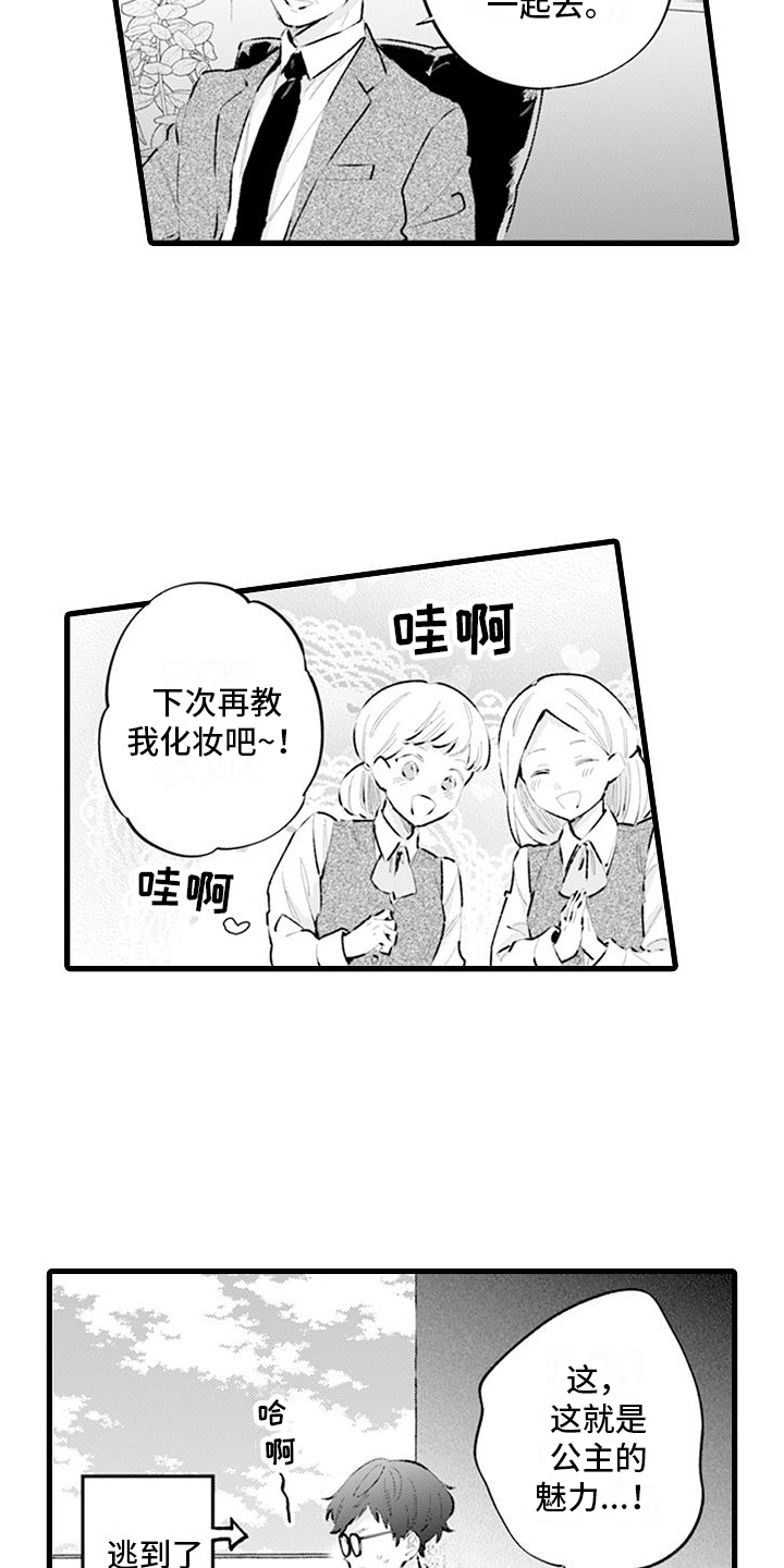 异世界公主大全漫画,第15章：合作4图