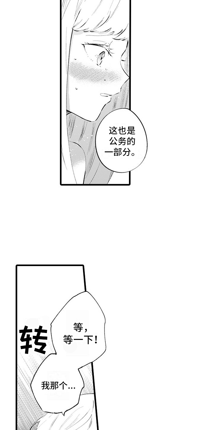 异世界公主大全漫画,第8章：公务4图