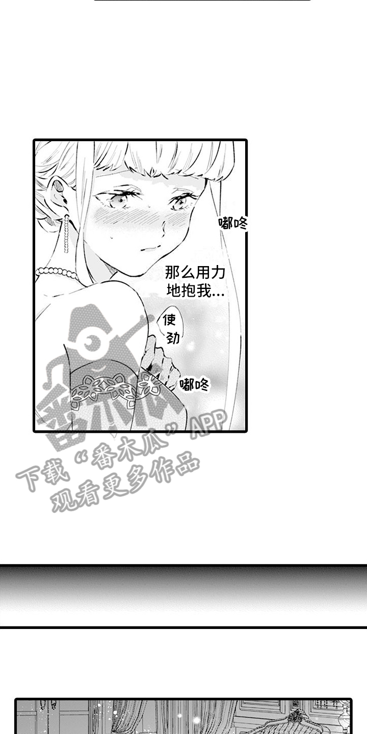 异世界公主降临现世漫画,第12章：等我3图