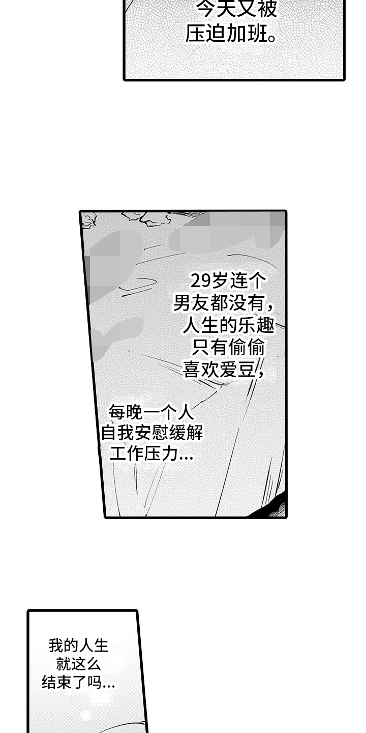 异世界公主与勇者漫画,第1章：穿越4图