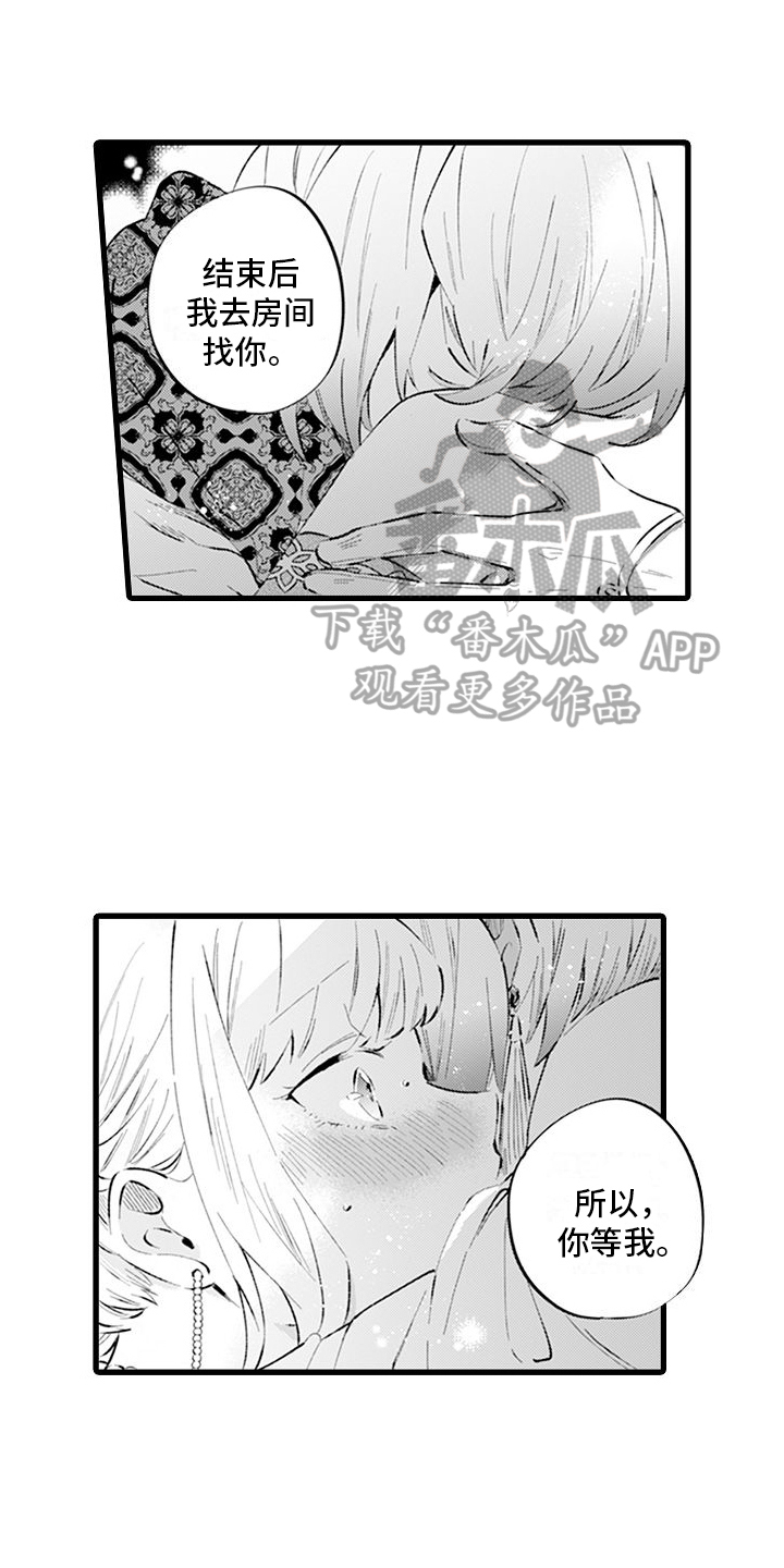 异世界公主降临现世漫画,第12章：等我1图