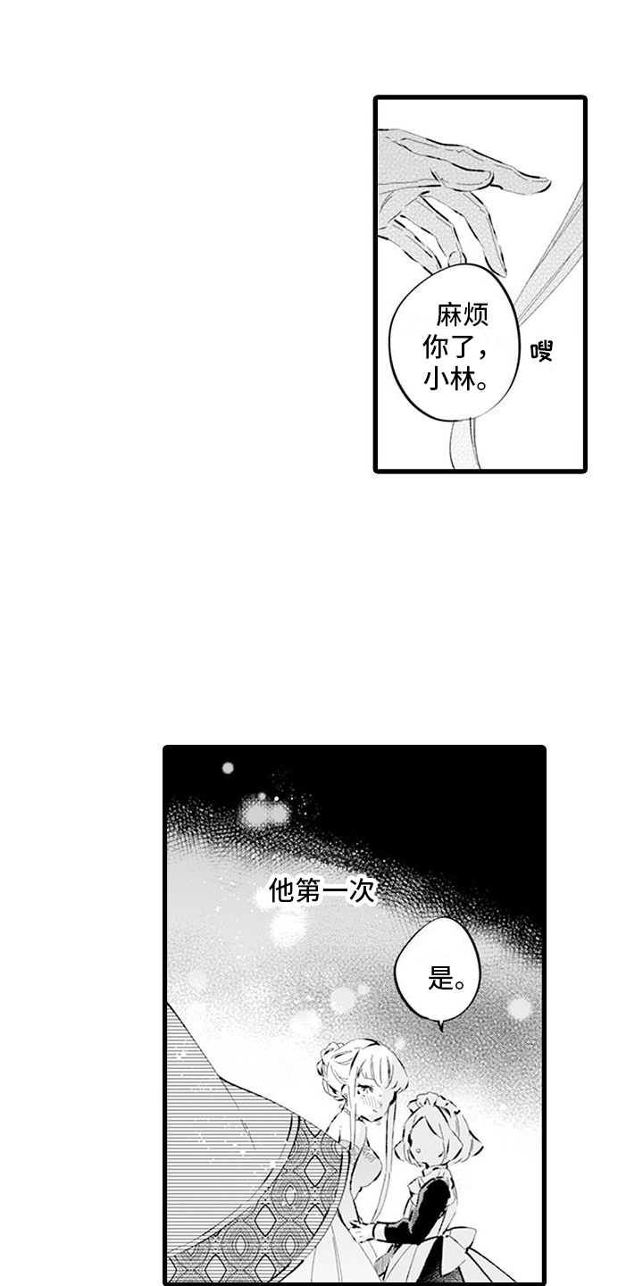 异世界公主降临现世漫画,第12章：等我2图