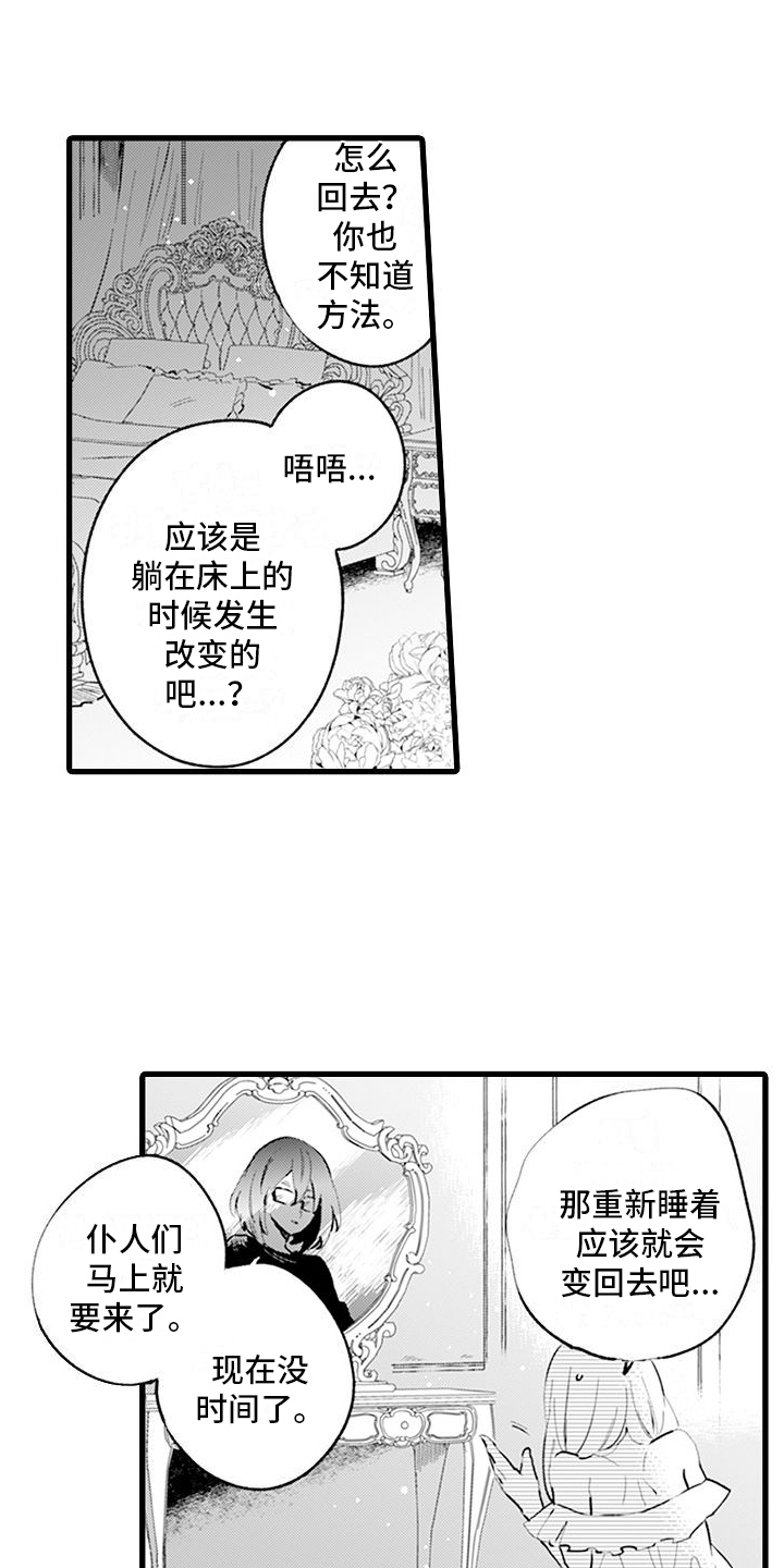 异世界公主小说漫画,第2章：互换身体5图