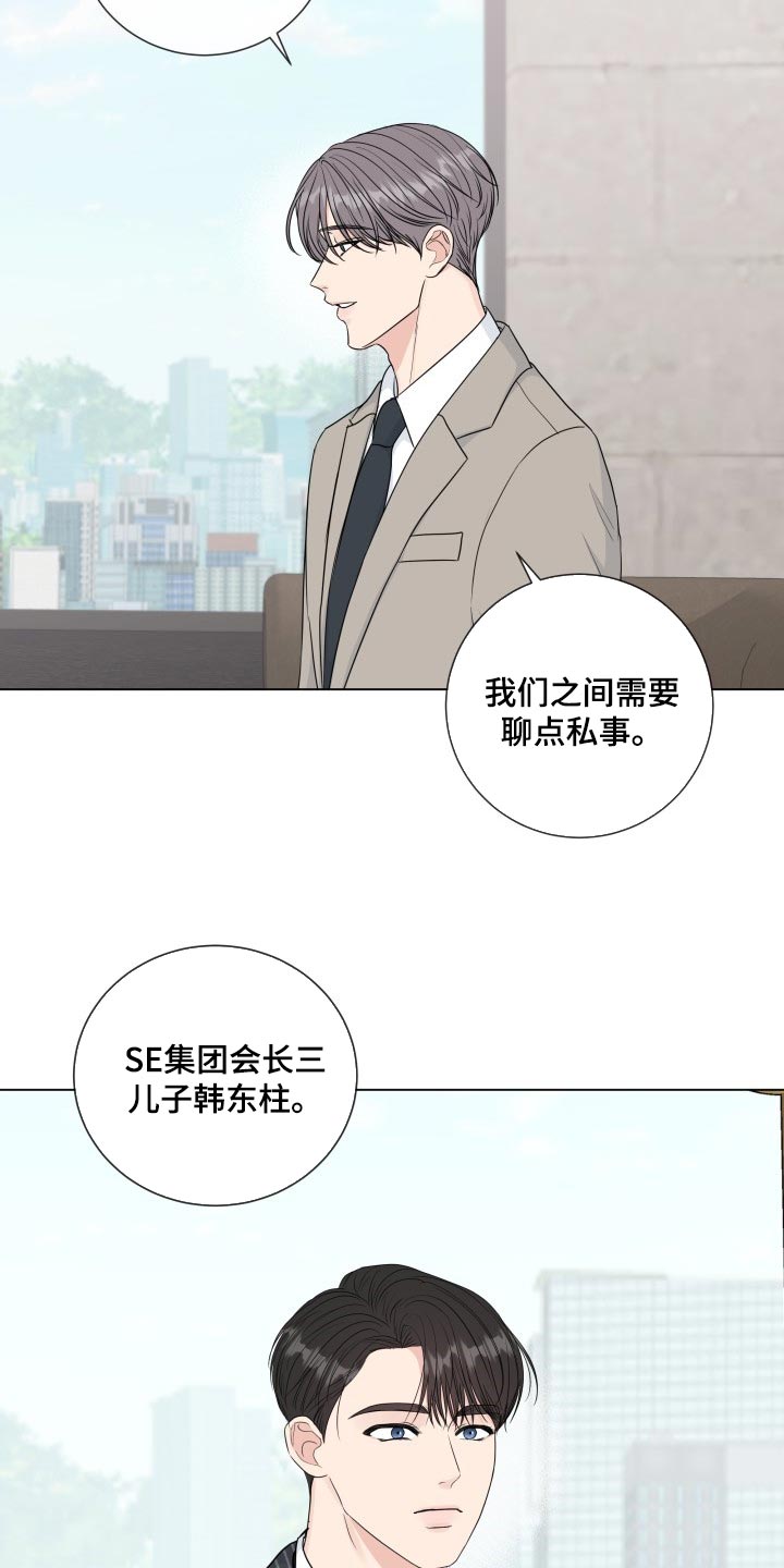 往后余生简谱歌谱完整版漫画,第85章：【第二季】手段3图