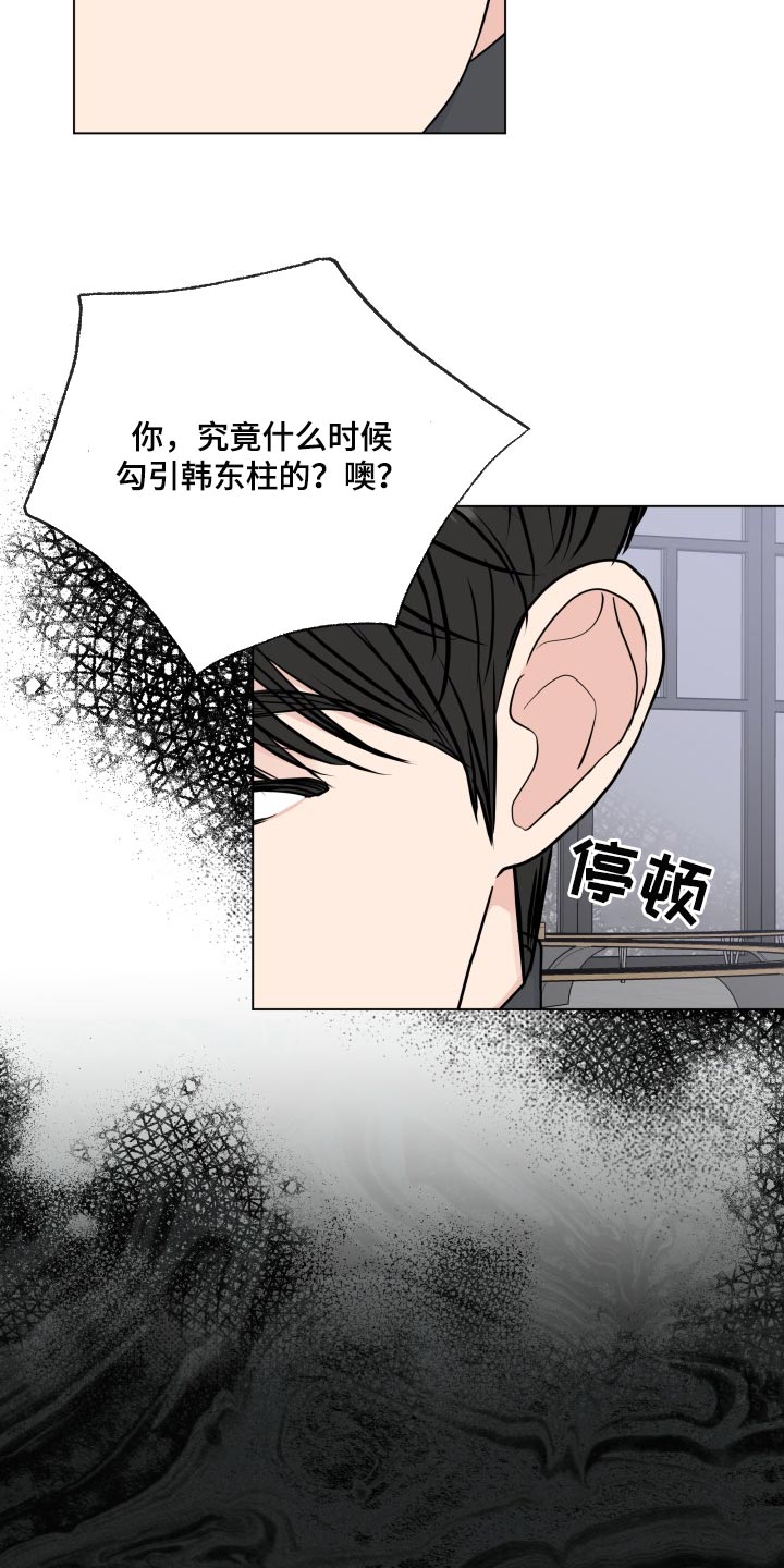 互不辜负漫画,第91章：【第二季】错觉3图