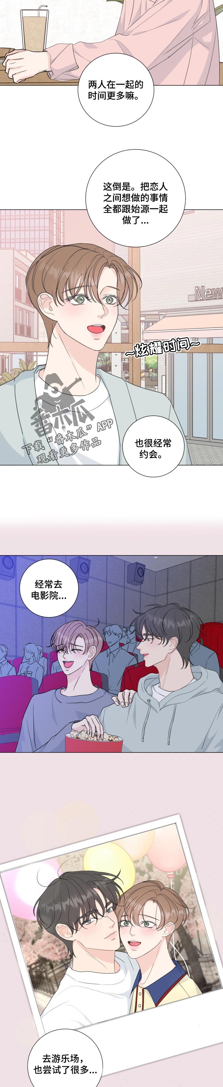 不为别人只为自己漫画,第54章：【番外】礼物2图